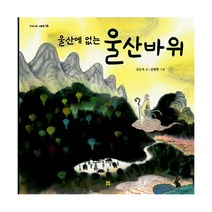 울산에 없는 울산바위, 봄봄출판사