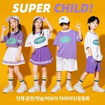 주니어 키즈 10대 방송 힙합 댄스복 비보이 운동회 아이돌 공연복