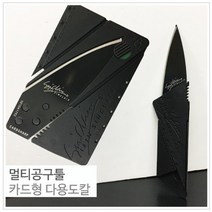 카드형 맥가이버 비상용 다용도칼 휴대용멀티툴