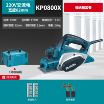 수압대패 전동대패 자동대패 전기대패 일본의 Makita 전기 대패 kp0800x 고출력 목공 손으로 밀어 대패 m1902 가정용 다기능 전동 공구 호환, kp0800x 스토리지 박스 패키지