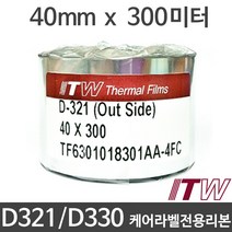 <당일출고>[ITW] D321 / D330 케어라벨 전용리본 40mm x 300M (1롤), 단품” class=”wr-img”></a></div></p></div></p></div></p></div><div class=