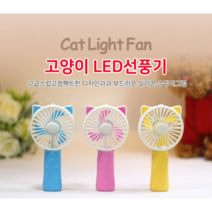 오너클랜 고양이 LED 선풍기 미니선풍기 핸디선풍기 휴대용, 고양이LED_핑크