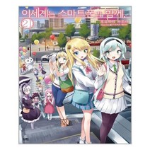 유니오니아시아 이세계는 스마트폰과 함께 21 영상출판미디어 영상노트, One color | One Size