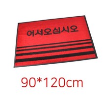 식당 신발장바닥 어서오십시오발판 빗물매트 기본템 눈매트 깔판 우천매트