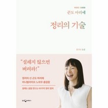 정리의 기술 곤도마리에, 상품명