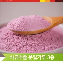 고농축 석류추출 분말 파우더 석류차 샐러드 요거트, 320g(1A18)