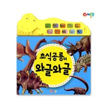 초식공룡이 와글와글, 어깨동무