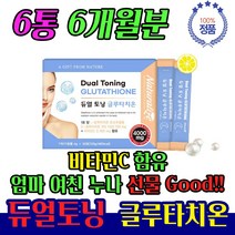 30대 40대 50대 여성 피부 글루타치온 약 6개월분 장모님 시어머니 선물