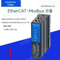 EtherCAT-Modbus RTU 게이트웨이 RS485/422 프로토콜 변환 통신 모듈