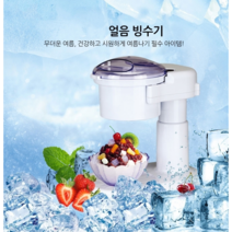 팥빙수 각얼음 자동 빙수기 팥빙수기계