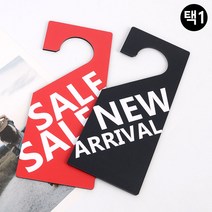 매장행거사인 걸이형 홍보용 NEW ARRIVAL 표지판 표찰 간판 팻말, SALE (레드)