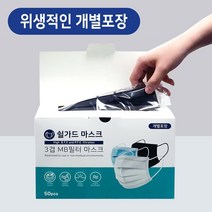 쉴가드 일회용마스크 비말차단 검정 개별포장 50매입, 단품, 50개