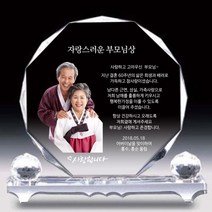 크리스탈 감사패 부모님 감사패 회갑 칠순 퇴임 퇴직 공로패 LED LED조명기능 자개 원목, 1개, 크리스탈상패 [중]