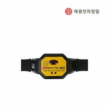 태광 TK-802 손목형 활선접근경보기, 단품
