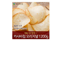 [행복한맛의즐거움] 바삭하고고소한 /카사바칩오리지널, 1200g, 9팩
