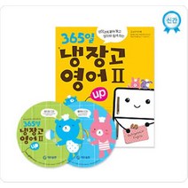 365일 냉장고 영어 2(UP), 기탄출판