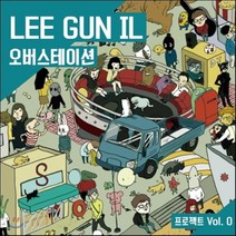 [CD] 이건일 - Overstation