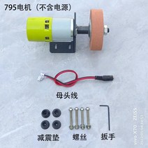 면삭기 탁상 탁상용 그라인더 면갈이 전기 샌드 휠 숫돌 소형 가정용 모터 연마 액세서리, 795 모터(전원 공급 장치 없음)