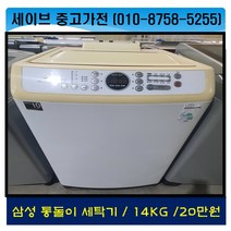 삼성통돌이세탁기/14kg