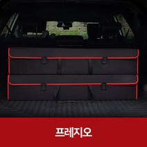 깔끔이다담 프레지오 자동차 트렁크 수납함, 브라운+그레이