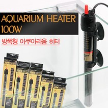 [비지떡] 아쿠아테크)히터100W 방폭형 H, 1개