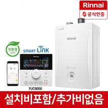 린나이 친환경 콘덴싱 보일러 PJC8000-22MF 상향식, PJC8000-22MF(35평이하)