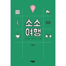 소소여행: 고양 테마 여행기:작지만 빛나는 여행, 아트로드, 이다빈
