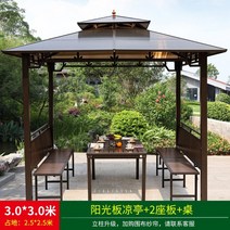 조립식 정자 원두막 파고라 원두막 옥상 캐노피 야외, 3x3m 4기둥 정자+2석+테이블