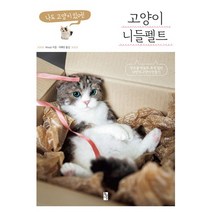 고양이 니들펠트 : 나도 고양이 있어!, 황금시간