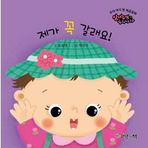 제가 꼭 갈래요!, 언약의책