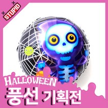 스투피드 할로윈 풍선 파티장식 모음, 33.할로윈 은박풍선 (18인치 큐티해골)