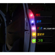 (차데코) 자동차 오픈도어 LED 경고등 안전등 하차등 도어등, 2p, 옐로우