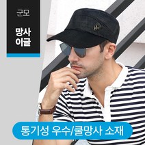 여름 메쉬 낚시 야구 남자 자외선차단 군모 이글 모자