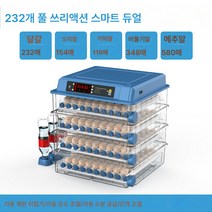 Ciliver 인큐베이터 스마트 인큐베이터 소형 가정용 인큐베이터 병아리 오리 거위 인큐베이터 비둘기 루틴 닭 인큐베이터, 1개, 232기 전자동 복전