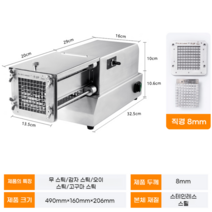업소용 자동 과일 야채절단기 고구마 오이 무 감자 야채절단기계 튀김 푸시 바 12CM가능, A 8mm