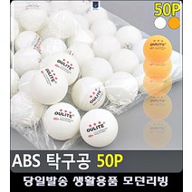 대용량 생활잡화 아이용품 탁구공 세트 실내운동기구 스포츠용품점 유아용 운동기구 운동, 주황색