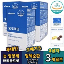 눈이뻑뻑 눈 침침 건조 할때 먹는 루테인 오메가3 눈 영양제 마리골드 메리골드 꽃 추출물 EPA DHA 1000mg 약 아님 보조제 어두운곳 시야 시각 망막 황반 안구 루텐 뉴테인 루태인