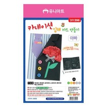 아빠 카네이션 입체 카드 만들기 (10개 1세트)