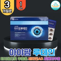 종근당 눈에 좋은 아이팜 루테인 1박스 마리골드꽃 빌베리 결명자 녹차 추출물 캡슐 식물성 뉴테인 루텐 루테린 류테인 영양제 황반 색소 주름 눈피로 눈침침 노화 남성 여성 부모님 노인 홈쇼핑 항산화 건조 보호 영양 보충 도움 LUTEIN