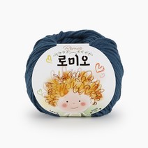 쎄비 로미오 뜨개실 50g, 40. 프러시안블루, 1개