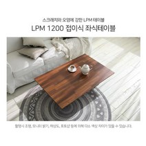 laterior 간편한 접이식 테이블, 멀바우