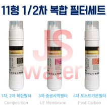 SK동양매직WPU-8215F 호환정수기필터 8인치 복합 한방향 3개셋트, 1개, D타입 11인치 한방향 복합구성 3개세트