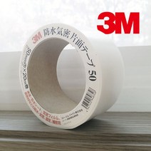 3M 50 쓰리엠 기밀방수 테이프 50mmx20M _A9323ea, 본상품선택