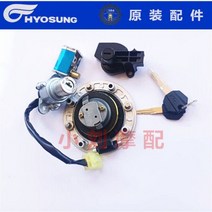 KR모터스 효성 미라쥬250 연료 탱크 잠골드 열쇠 부품, 잠금 장치 1 세트, 1개