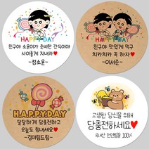 토리나라디자인 소량 스티커제작 발렌타인데이 화이트데이 퇴사 귀여운 캐릭터 손글씨 손그림 어린이집 유치원 답례품 간식 초코렛 사탕 베이커리 선물 포장 데코 스티커, 갈색크라프트지_원형48mm(20개입), 41-캔디소녀