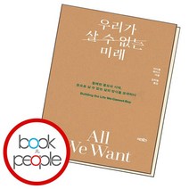 우리가 살 수 없는 미래 책, 없음