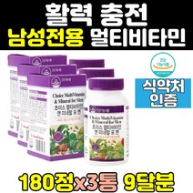 20대 30대 40대 50대 남성 남자 영양제 미네랄 3통 추천 대용량 중년 체력 비타민 하우스 성인 활력 포 맨 고함량 갱년기 직구 좋은 면역 홈쇼핑 필수 선물 아버지 건강 아빠