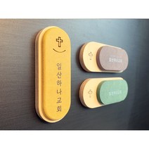 에코 우드 교패 인테리어문패 교패제작 교회문패 A타입 심방선물 집들이선물 새신자용 기독교용품, 흰색, 그레이
