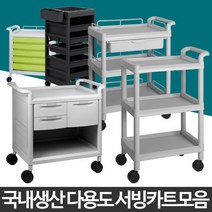 서랍있는카트 바퀴달린 이동식수거함 서빙카 부품소품 미용실 어린이집 병원카트 트롤리운반웨건, CART-2002B