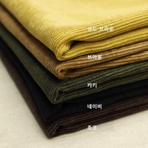 골덴 21골 잔골 코듀로이 5종 (0127-37) 20수 노스판 차르르한 떨어지는핏, 네이비